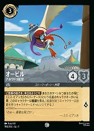 オービル(ホイル) 【AI/194/204CH】